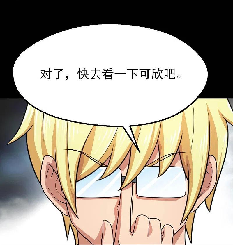 地府我开的 - 第760话 可欣!相信我！ - 第16张图