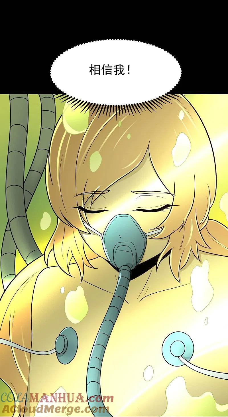 地府我开的 - 第760话 可欣!相信我！ - 第31张图