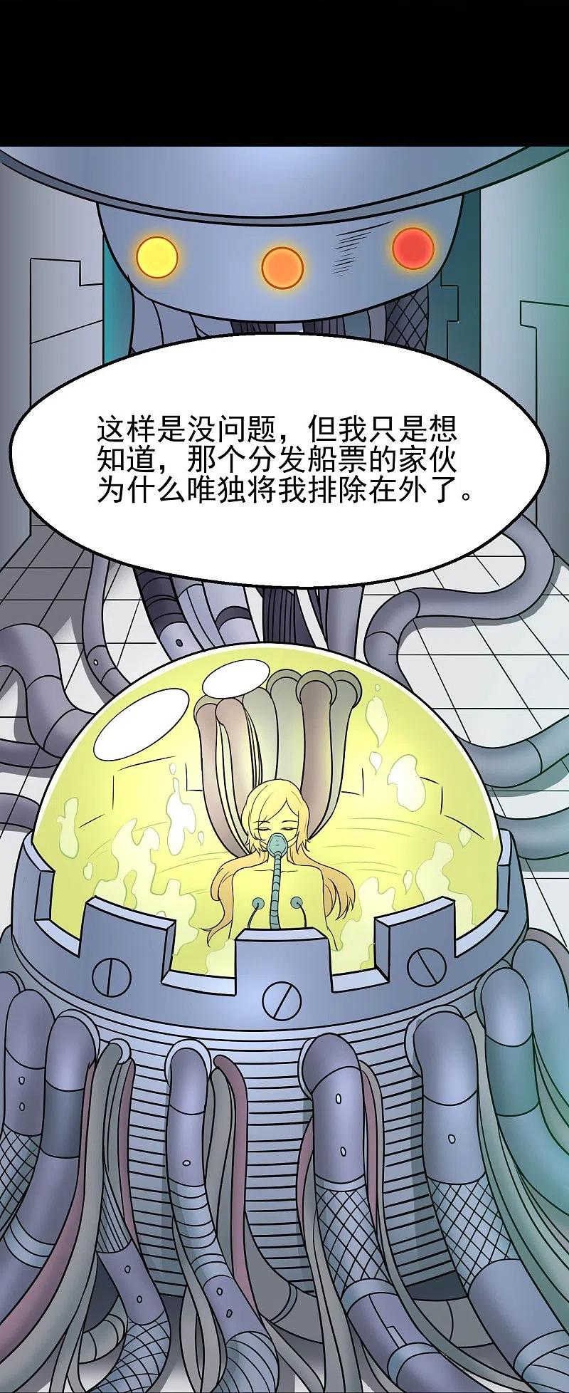 地府我开的 - 第760话 可欣!相信我！ - 第26张图