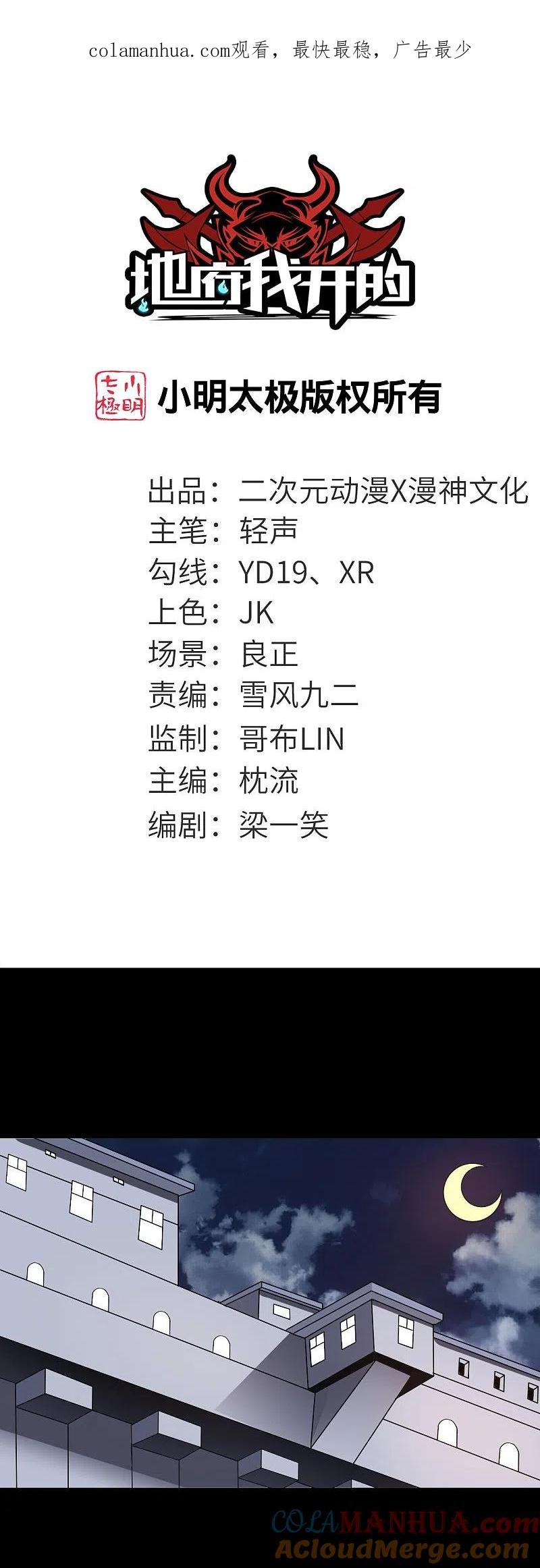 地府我开的 - 第761话 似乎一直在召唤我！ - 第1张图