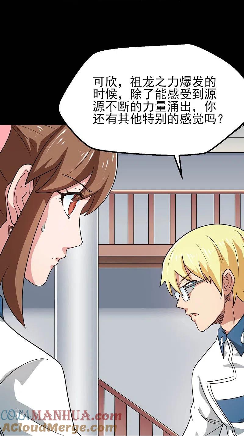 地府我开的 - 第761话 似乎一直在召唤我！ - 第15张图