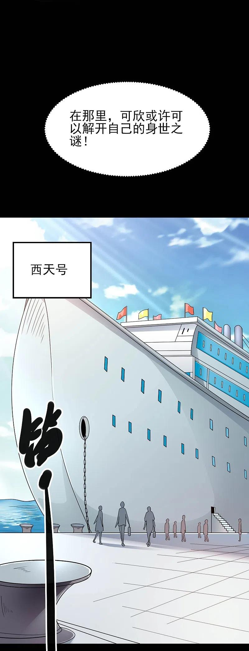 地府我开的 - 第761话 似乎一直在召唤我！ - 第24张图