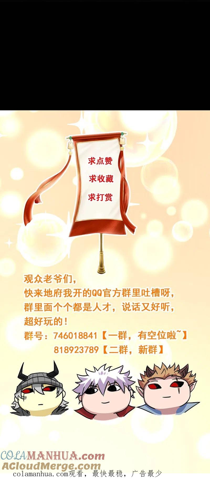 地府我开的 - 第761话 似乎一直在召唤我！ - 第33张图