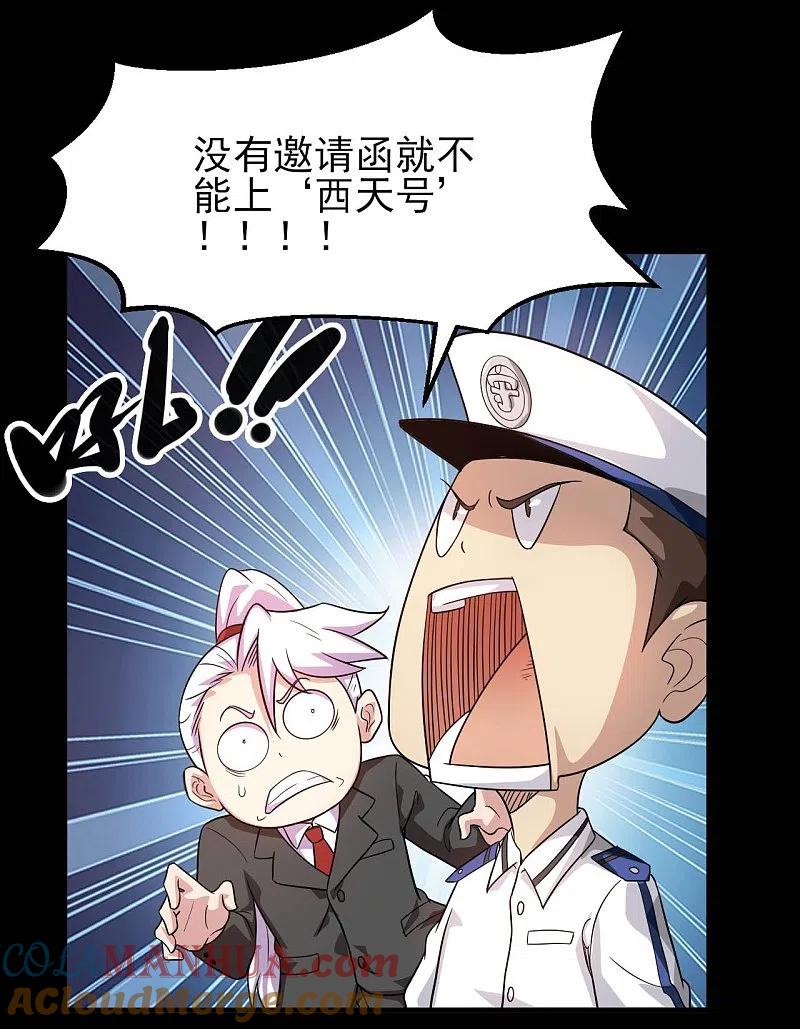 地府我开的 - 第762话 尊敬的贵客，请上船吧 ！ - 第13张图