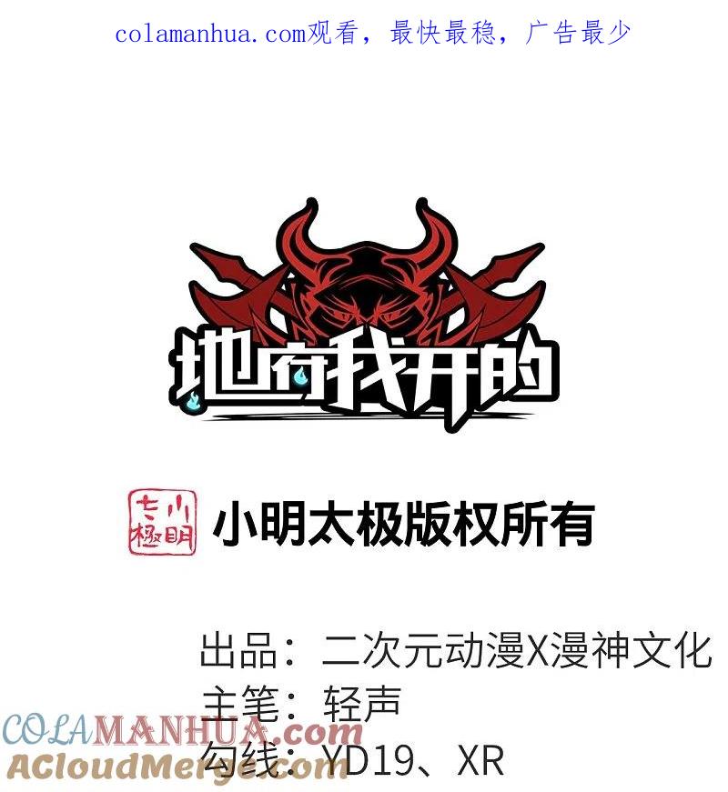 地府我开的 - 第762话 尊敬的贵客，请上船吧 ！ - 第1张图