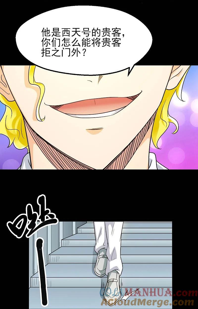 地府我开的 - 第762话 尊敬的贵客，请上船吧 ！ - 第19张图