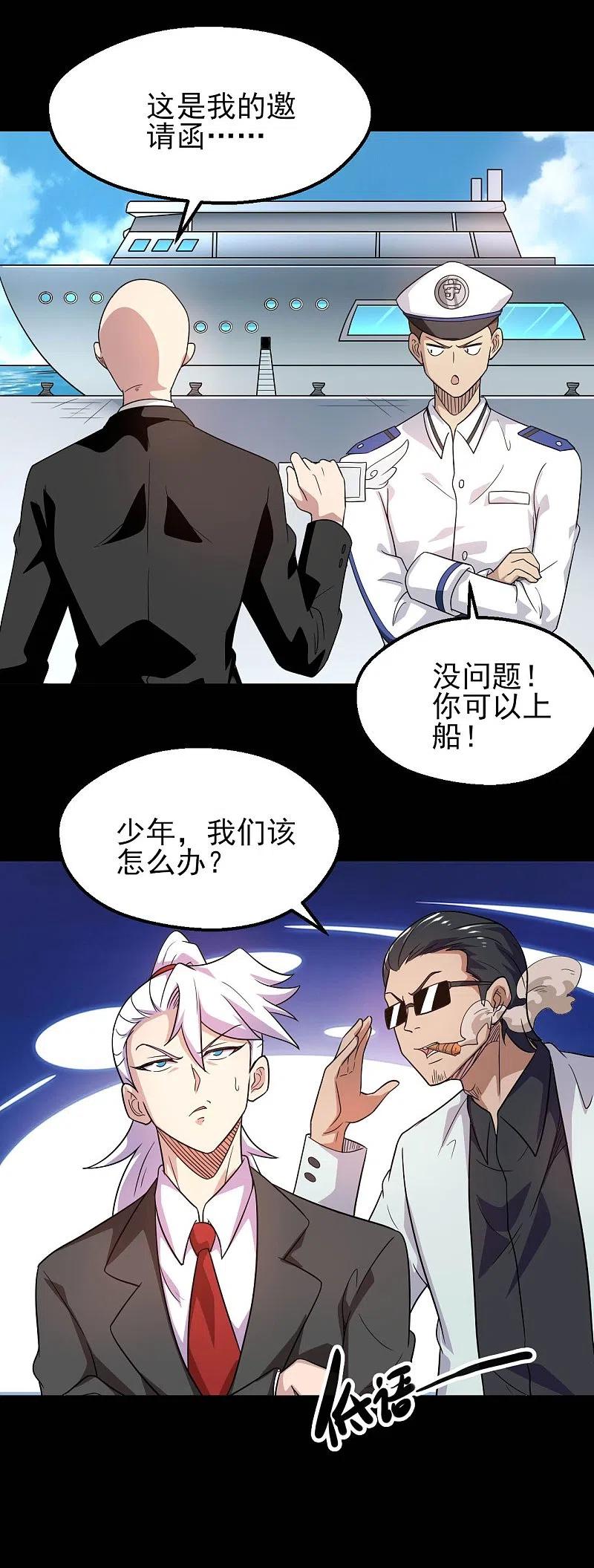 地府我开的 - 第762话 尊敬的贵客，请上船吧 ！ - 第16张图