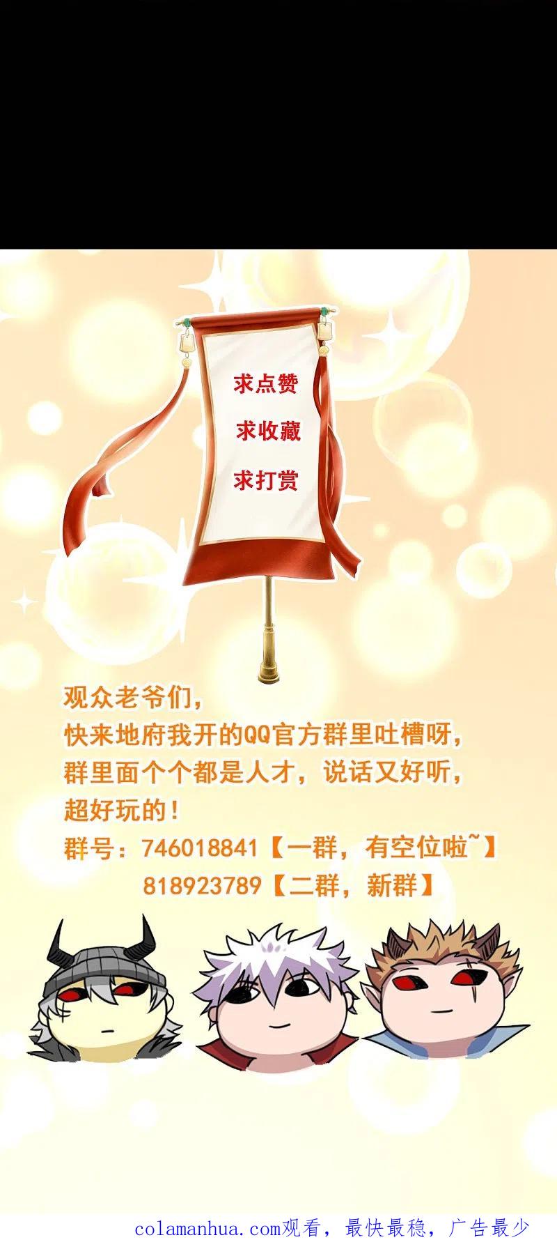 地府我开的 - 第762话 尊敬的贵客，请上船吧 ！ - 第28张图