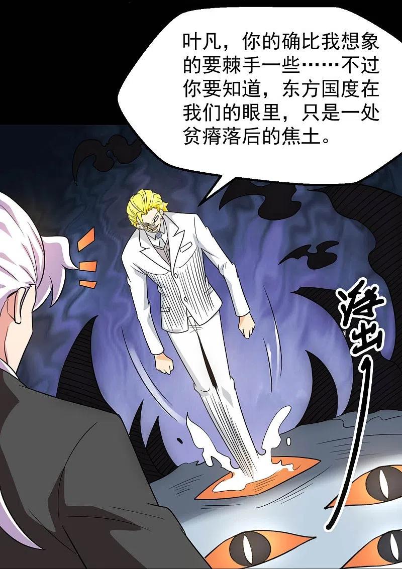 地府我开的 - 第763话 那我祝你旅途愉快！ - 第24张图