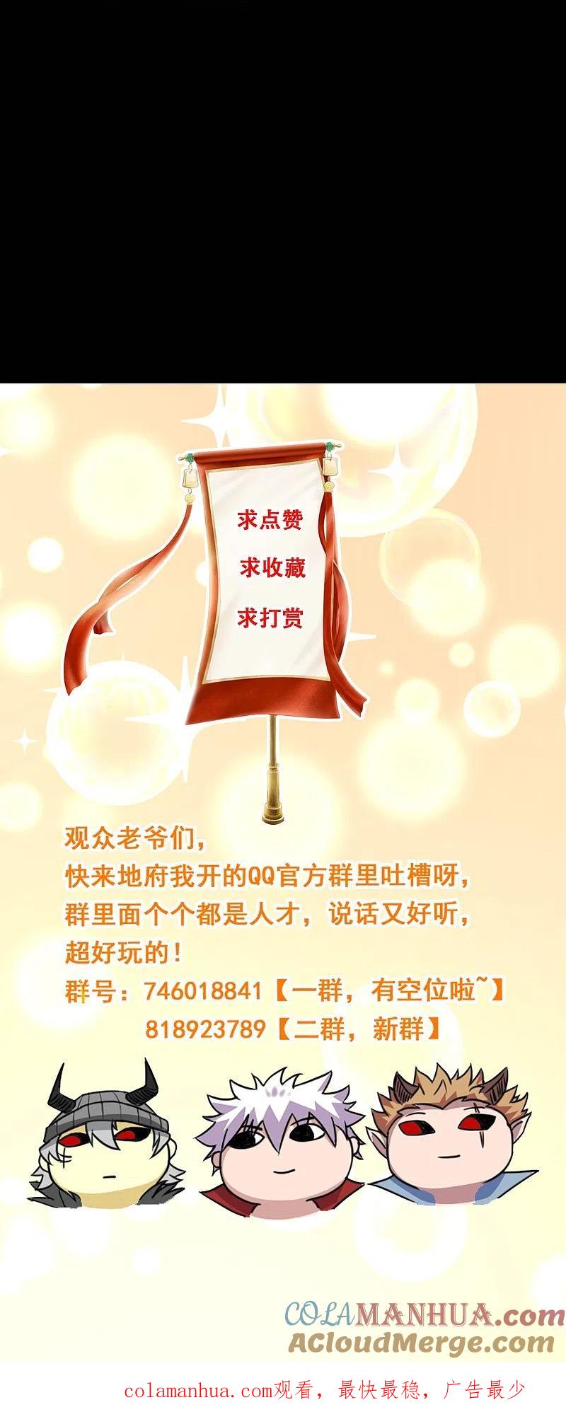 地府我开的 - 第765话 绅士小丑！？ - 第33张图