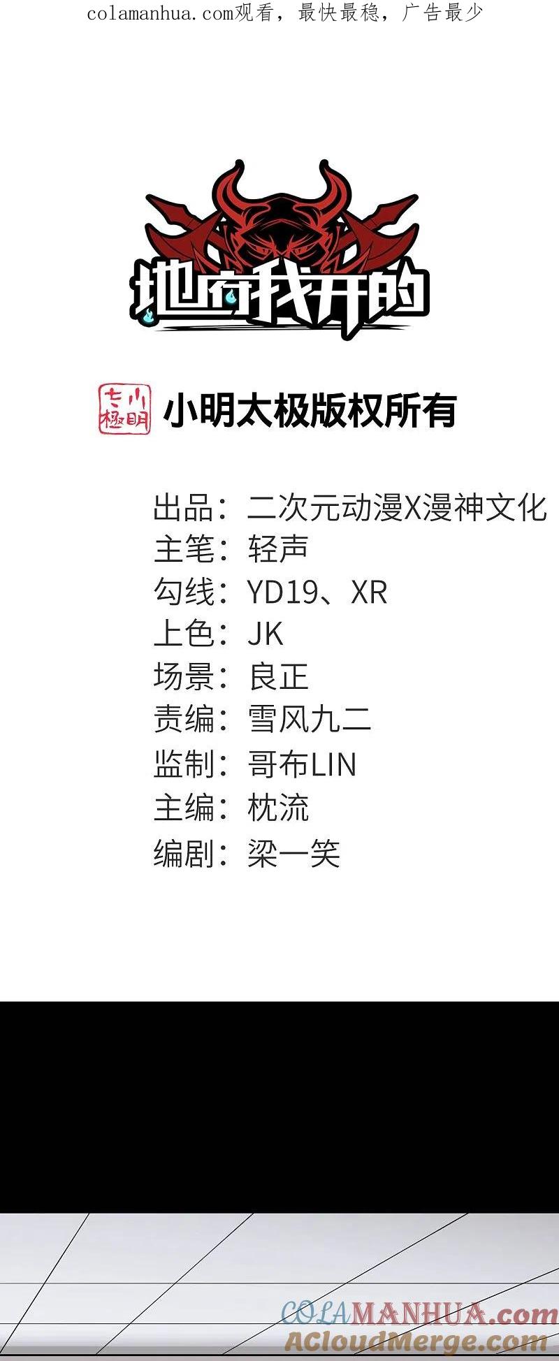 地府我开的 - 第765话 绅士小丑！？ - 第1张图