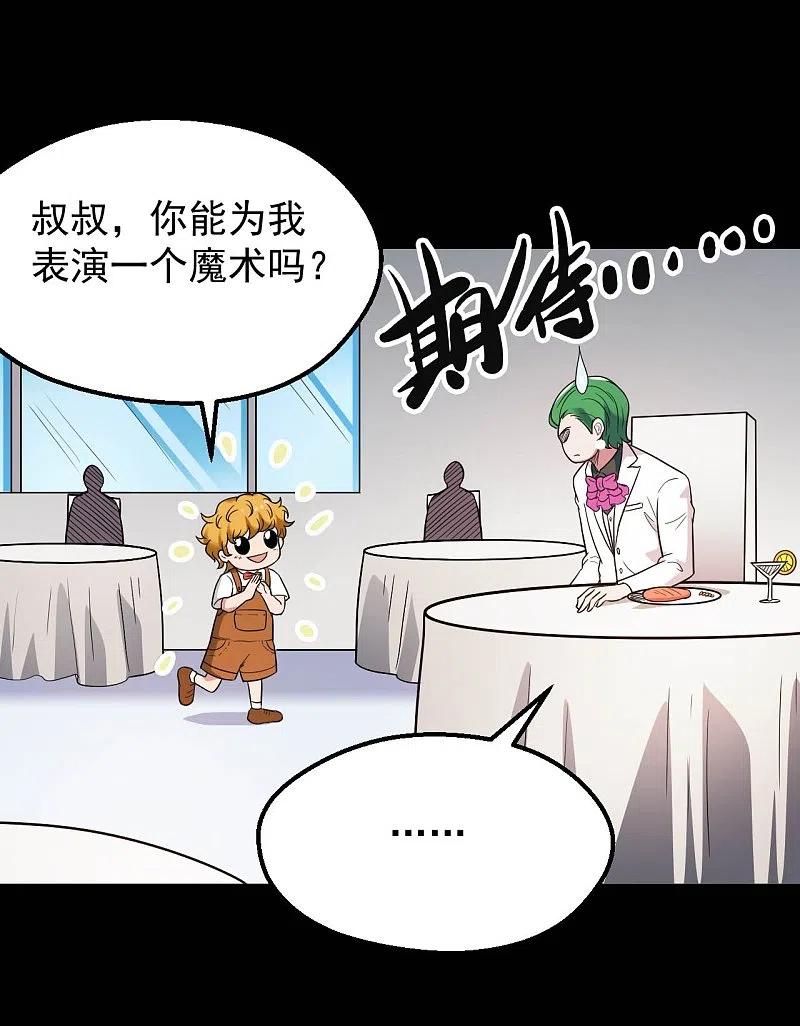 地府我开的 - 第765话 绅士小丑！？ - 第6张图