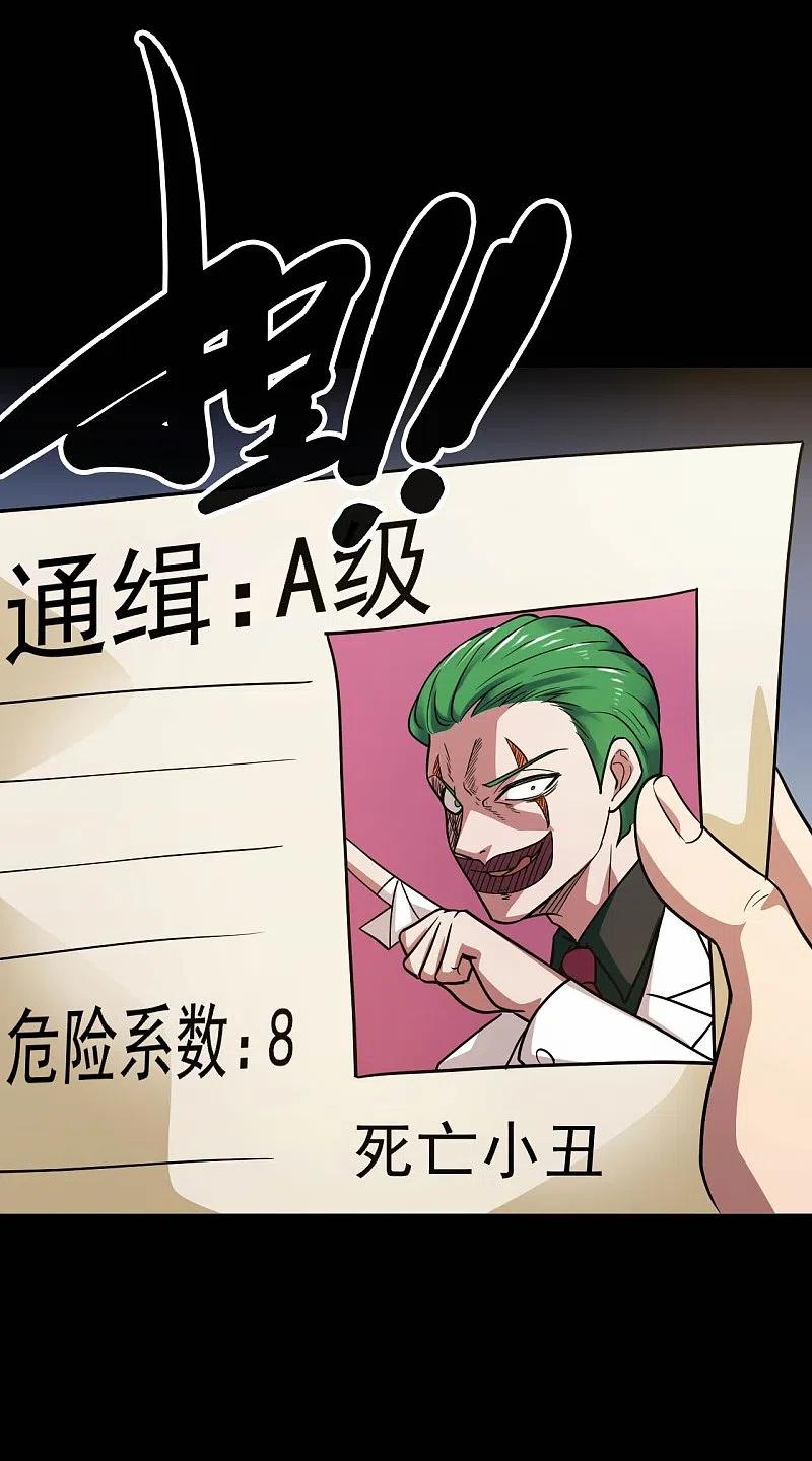 地府我开的 - 第765话 绅士小丑！？ - 第14张图