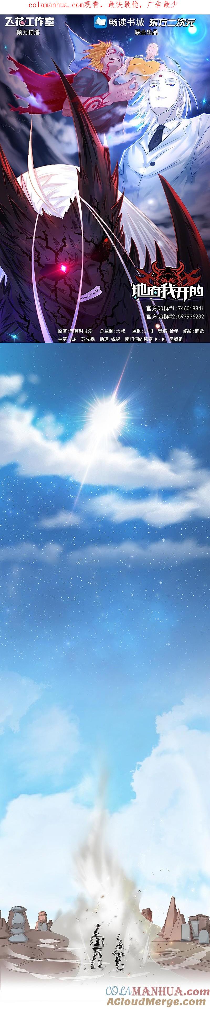 地府我开的 - 第75话 风起 - 第1张图