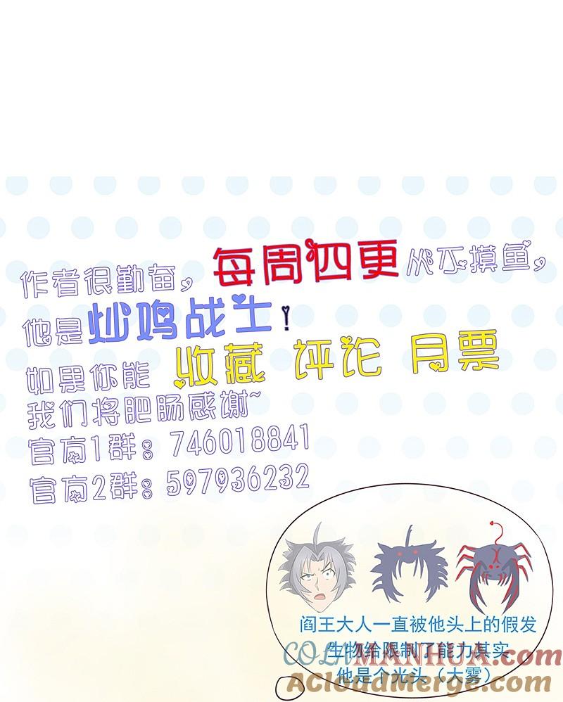 地府我开的 - 第75话 风起 - 第39张图