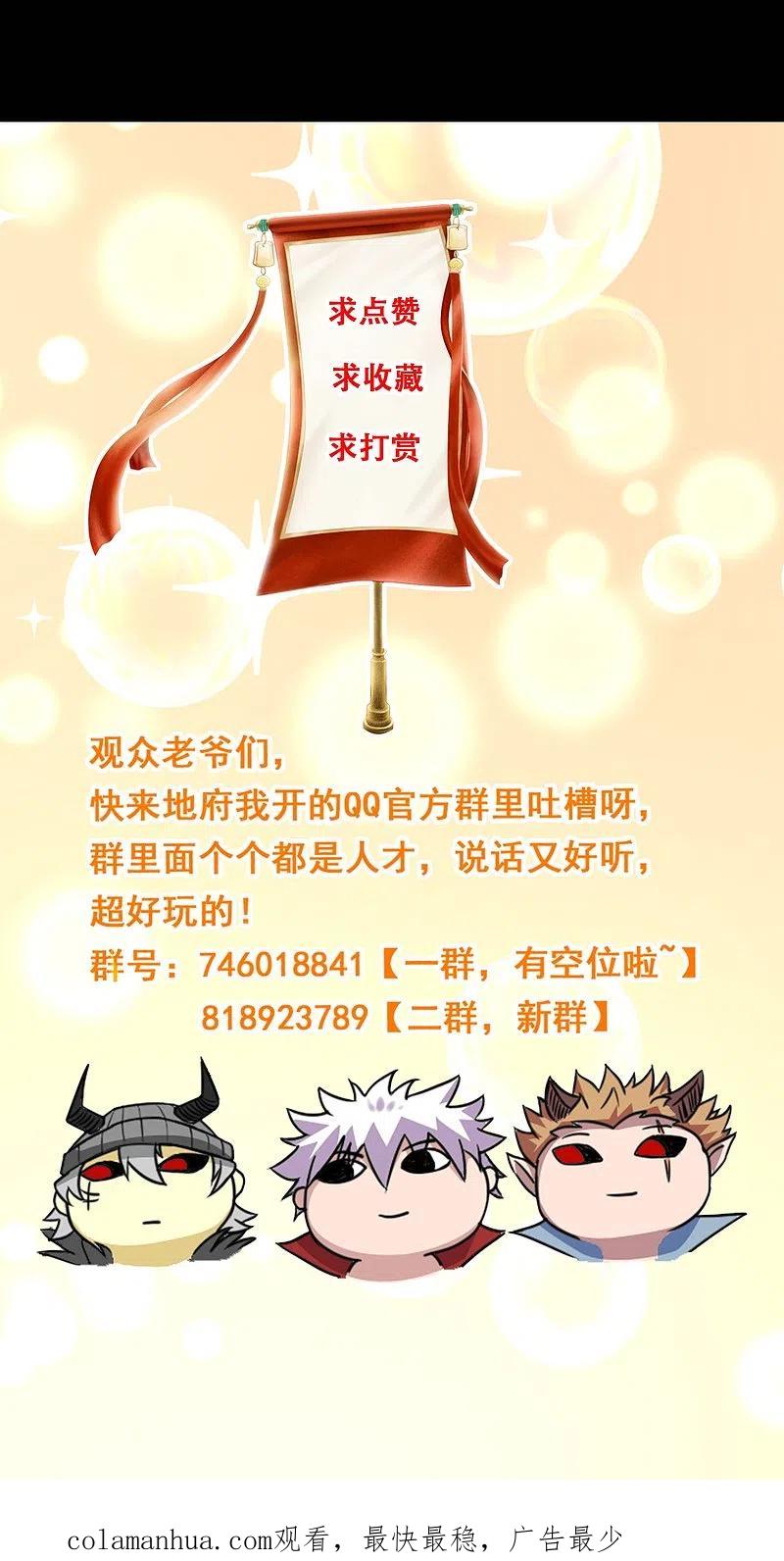 地府我开的 - 第766话 他竟然掌控了召唤物！ - 第32张图