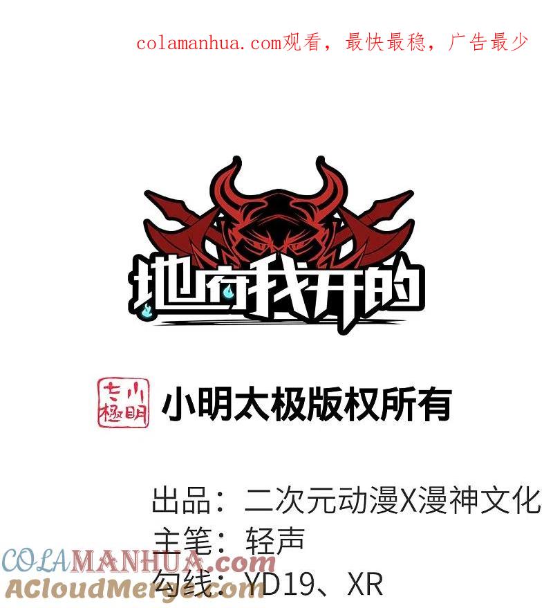 地府我开的 - 第766话 他竟然掌控了召唤物！ - 第1张图