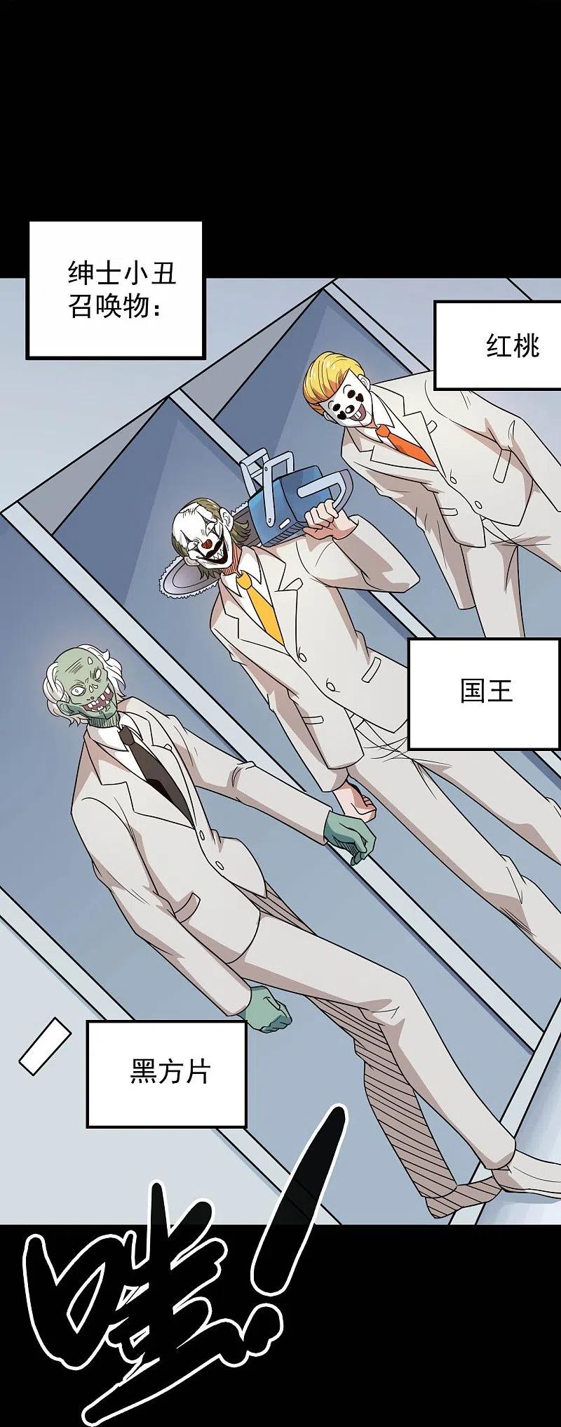 地府我开的 - 第766话 他竟然掌控了召唤物！ - 第24张图