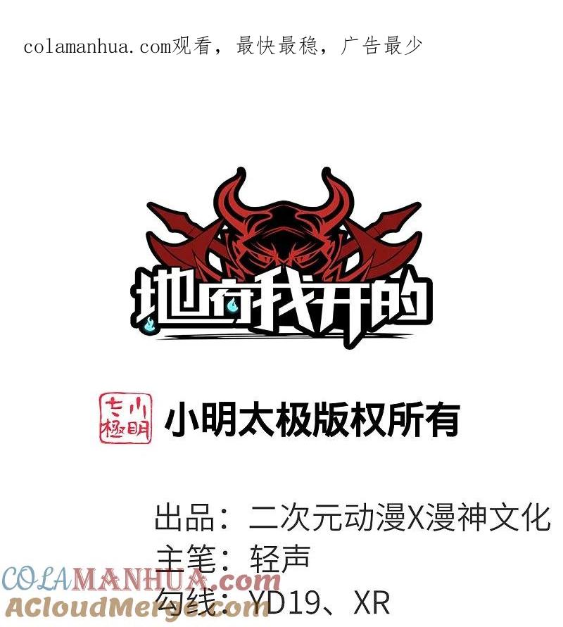 地府我开的 - 第767话 这还只是简单的召唤物！ - 第1张图