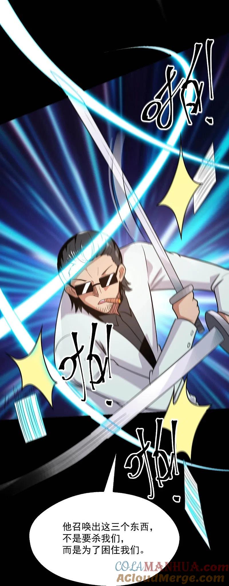 地府我开的 - 第767话 这还只是简单的召唤物！ - 第19张图