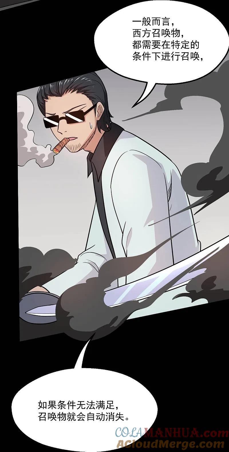 地府我开的 - 第767话 这还只是简单的召唤物！ - 第21张图