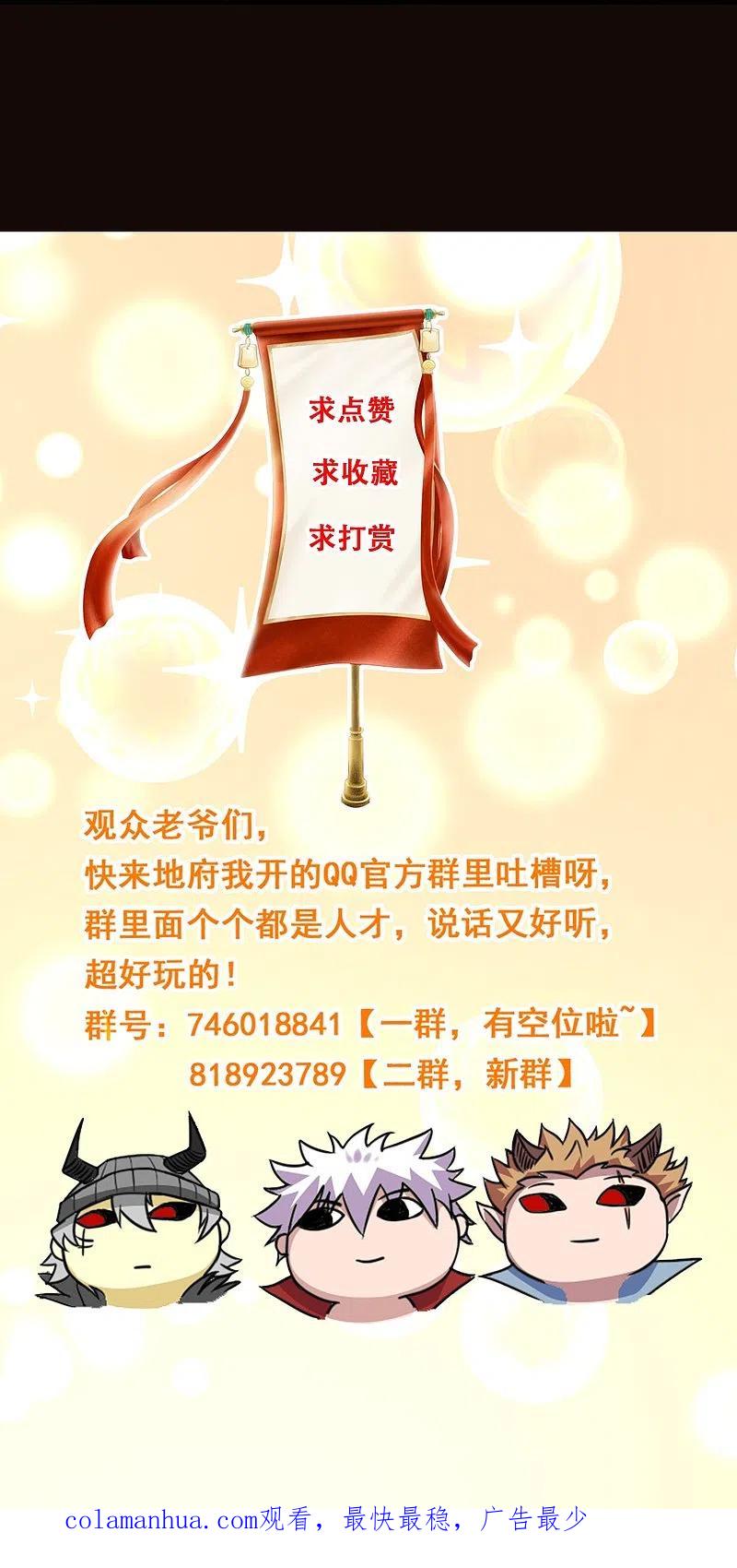 地府我开的 - 第767话 这还只是简单的召唤物！ - 第30张图