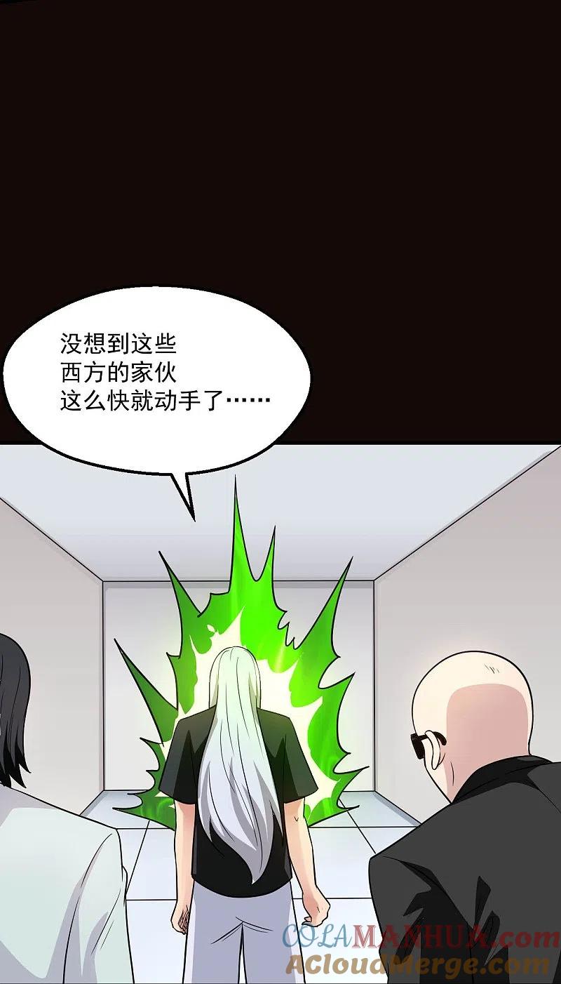 地府我开的 - 第767话 这还只是简单的召唤物！ - 第27张图