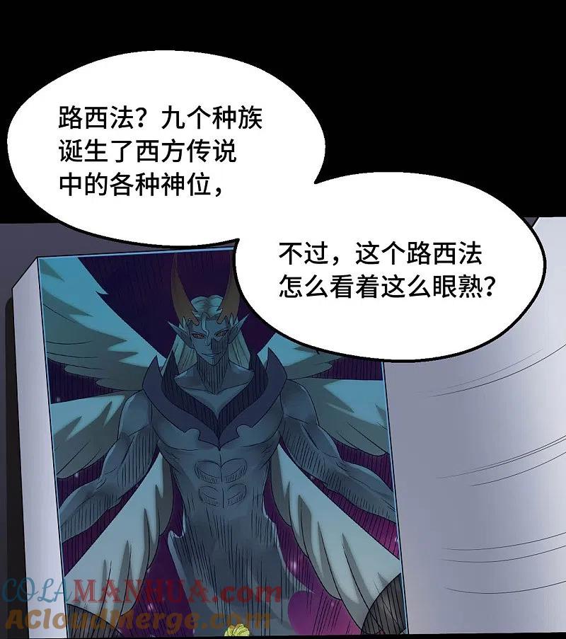 地府我开的 - 第768话 从黑水中伸出 - 第9张图