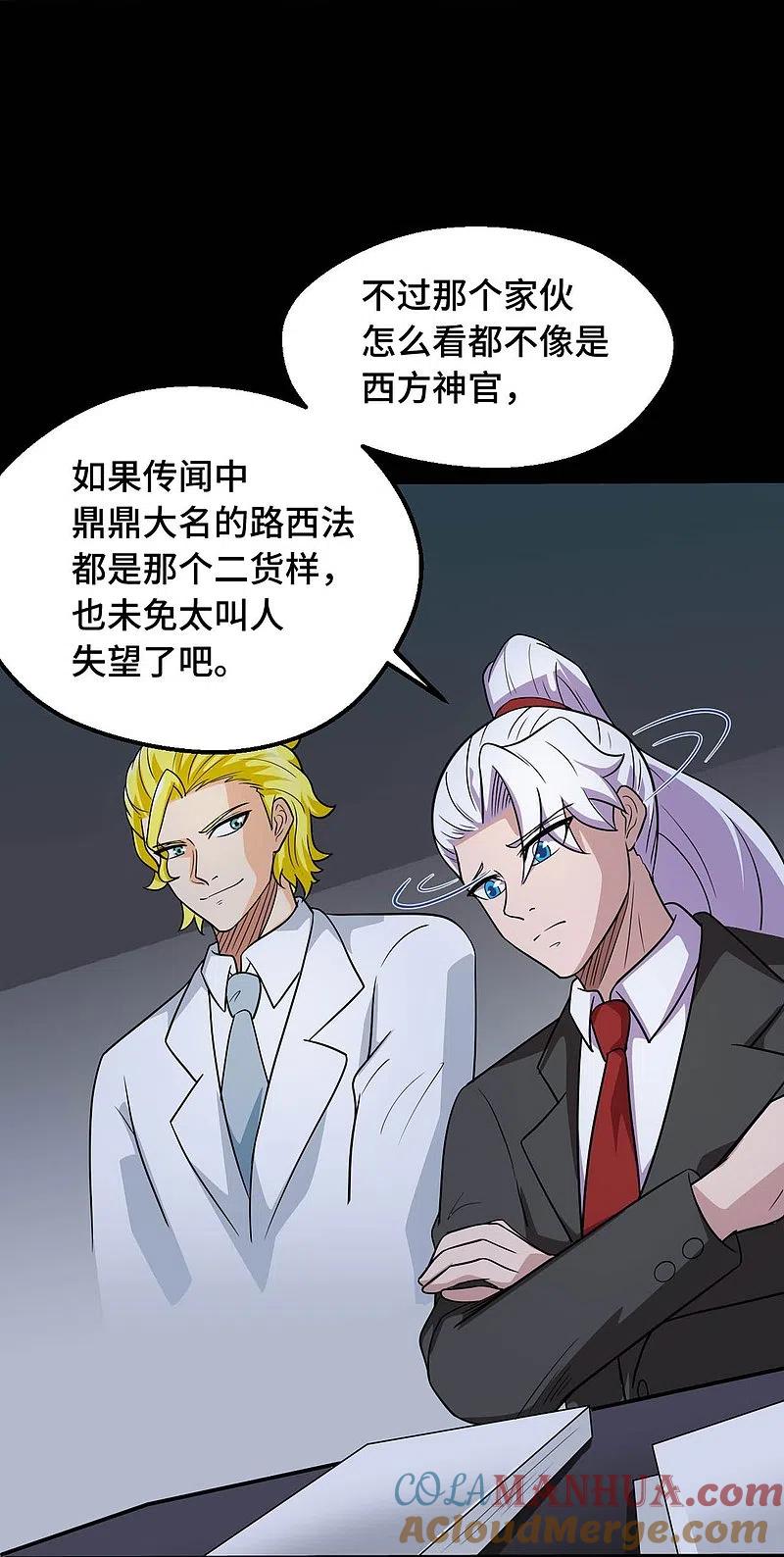 地府我开的 - 第768话 从黑水中伸出 - 第11张图