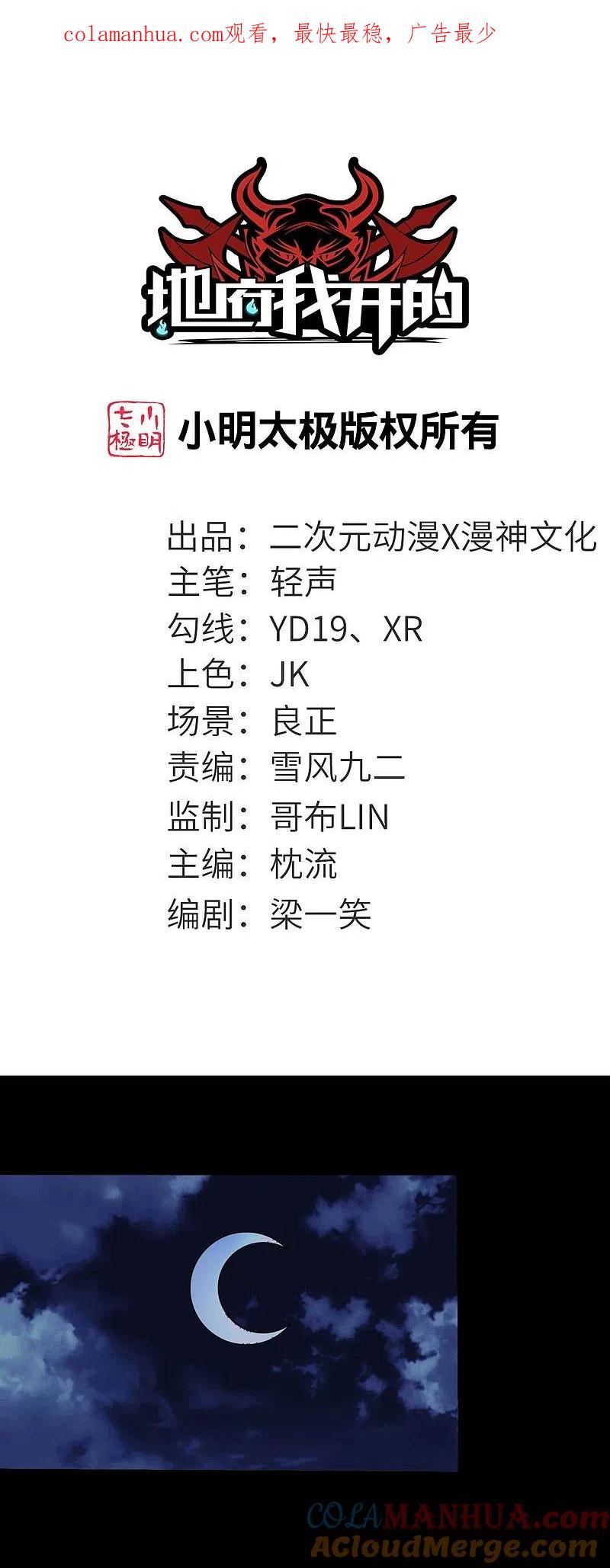 地府我开的 - 第768话 从黑水中伸出 - 第1张图