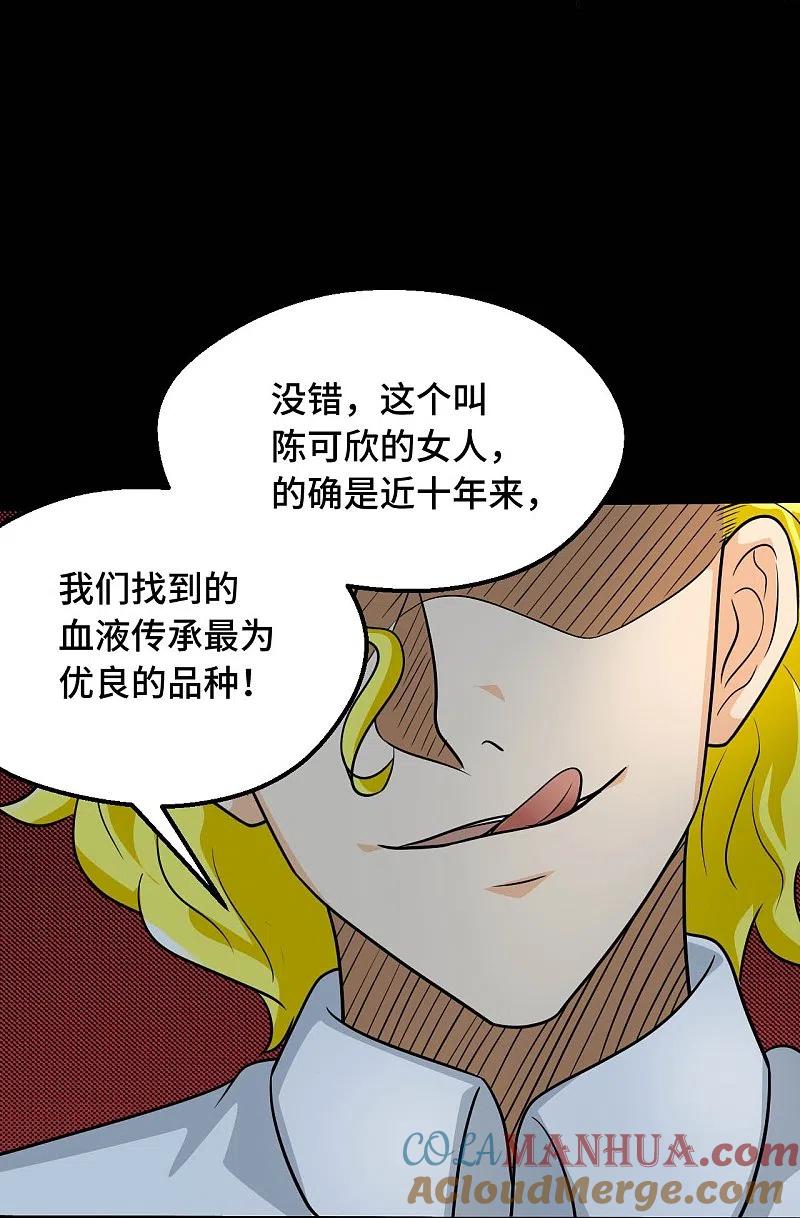 地府我开的 - 第768话 从黑水中伸出 - 第31张图