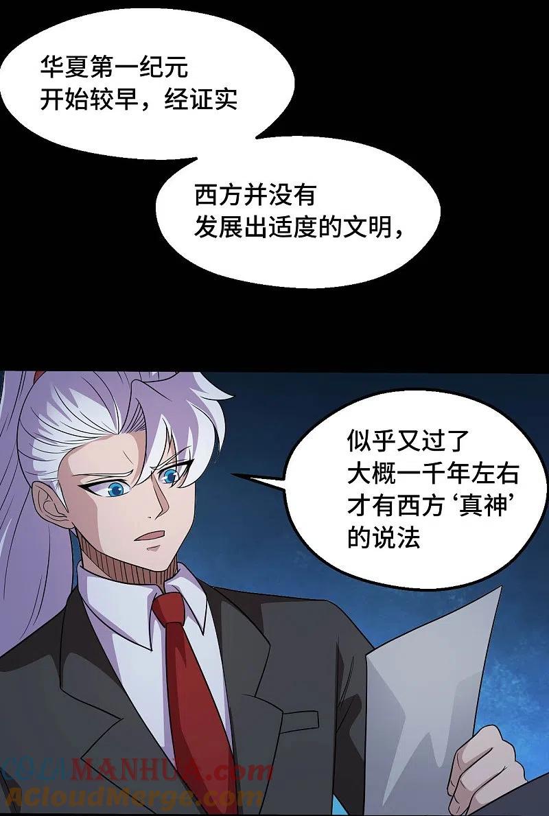 地府我开的 - 第768话 从黑水中伸出 - 第3张图