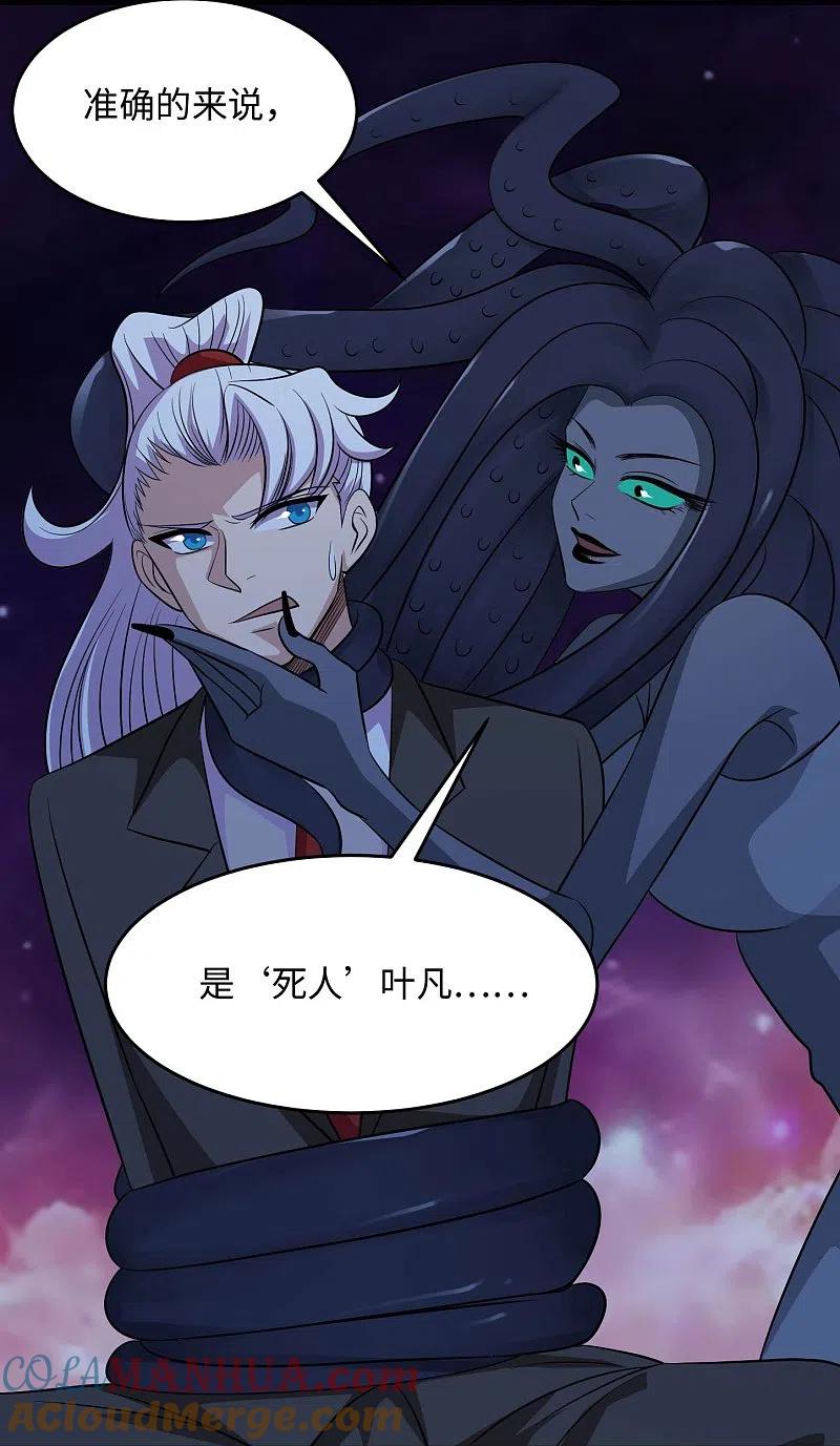 地府我开的 - 第769话 你这把‘玩具’是真的垃圾！ - 第5张图