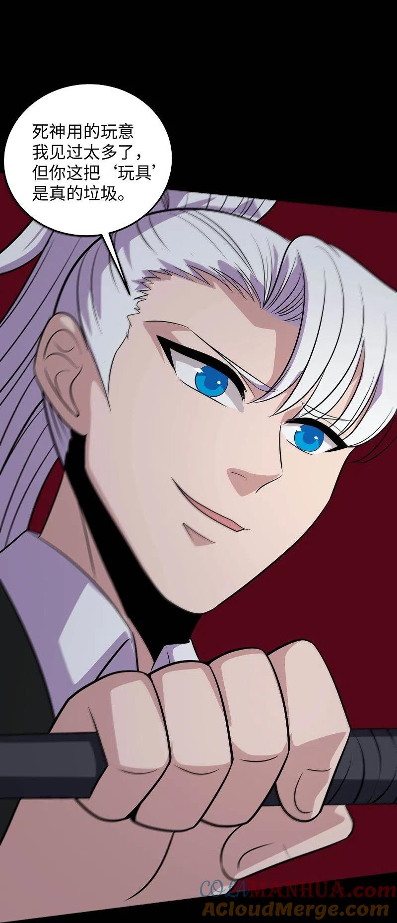 地府我开的 - 第769话 你这把‘玩具’是真的垃圾！ - 第31张图