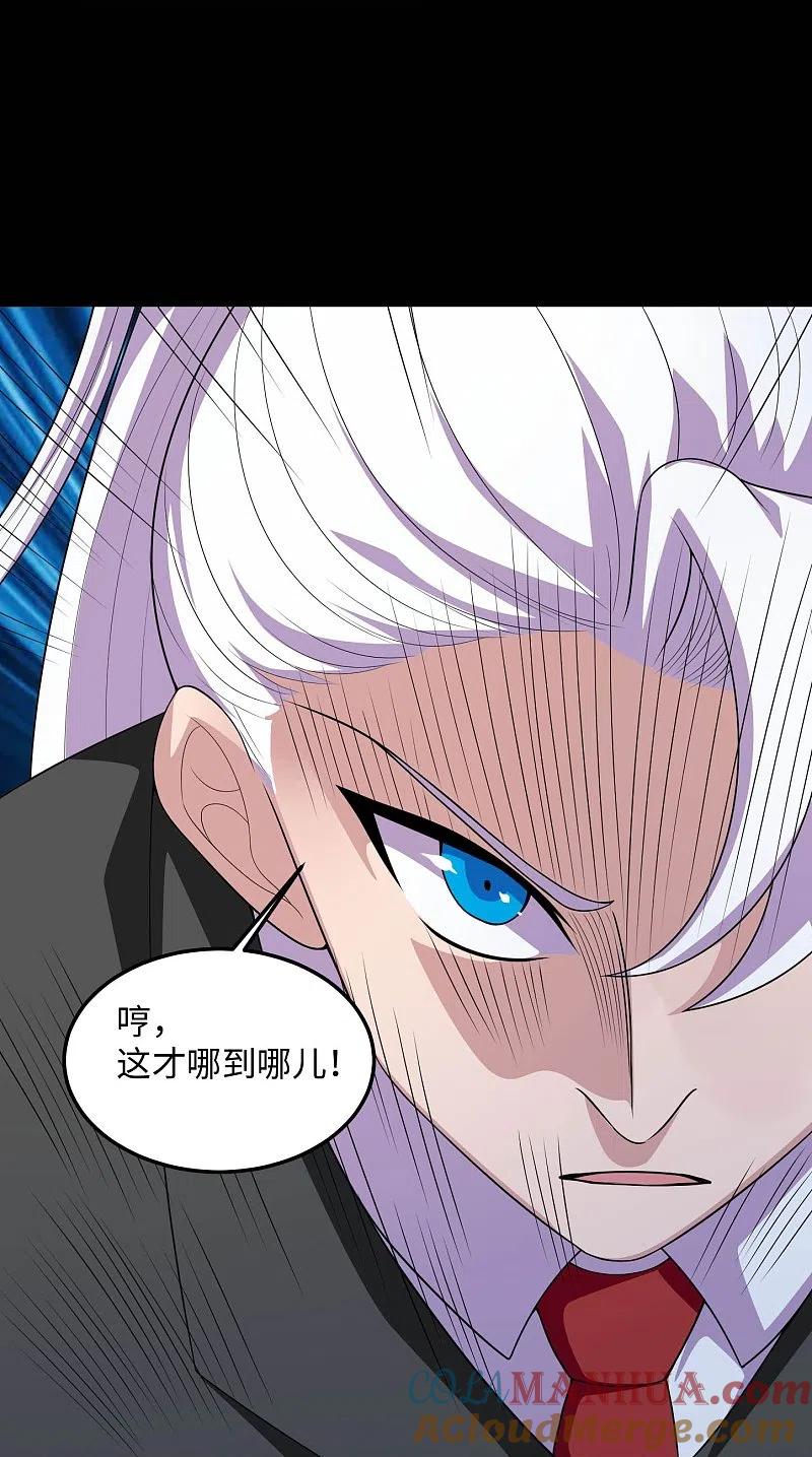 地府我开的 - 第769话 你这把‘玩具’是真的垃圾！ - 第27张图