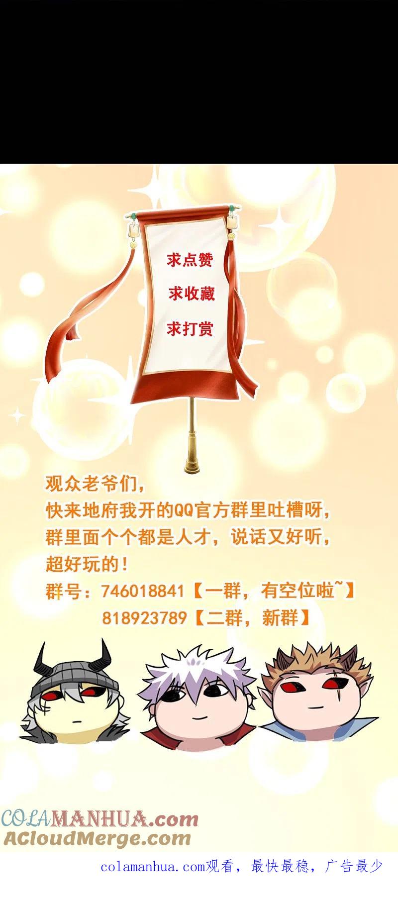 地府我开的 - 第770话 西方超凡者的待客之道 - 第32张图