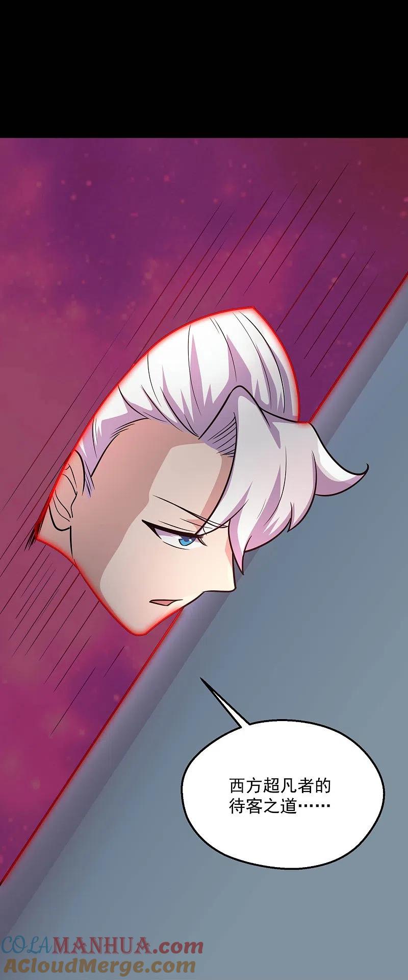地府我开的 - 第770话 西方超凡者的待客之道 - 第10张图