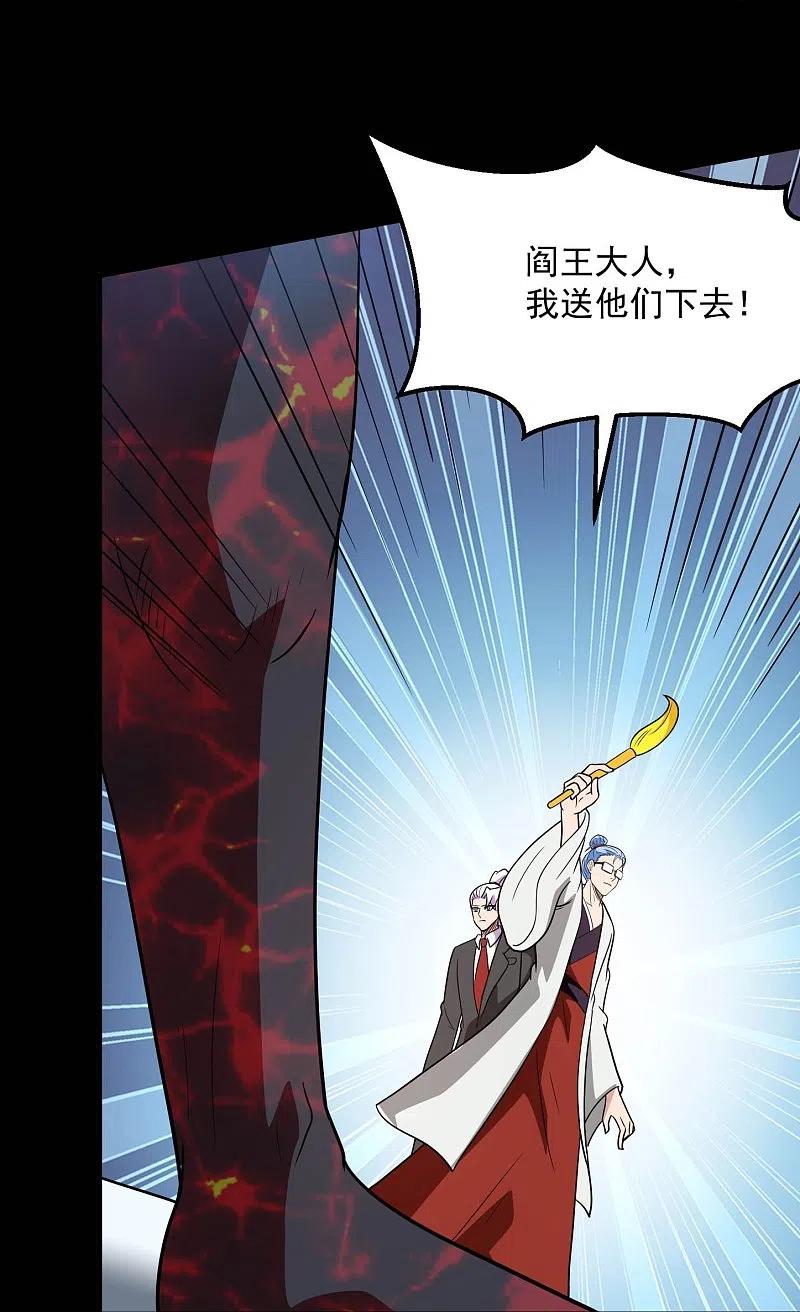 地府我开的 - 第771话 阎王大人，我送他们下去！ - 第28张图