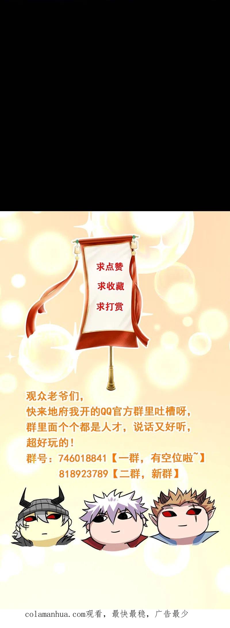 地府我开的 - 第771话 阎王大人，我送他们下去！ - 第36张图