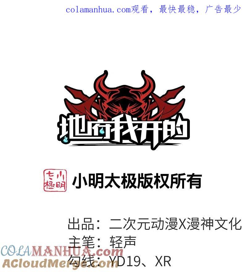 地府我开的 - 第772话 真是目中无人！ - 第1张图