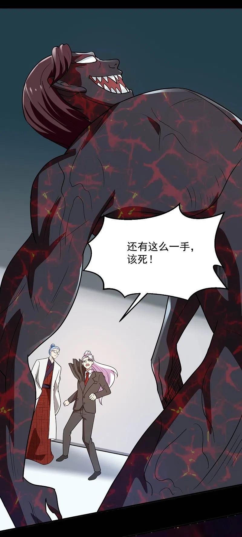 地府我开的 - 第772话 真是目中无人！ - 第12张图