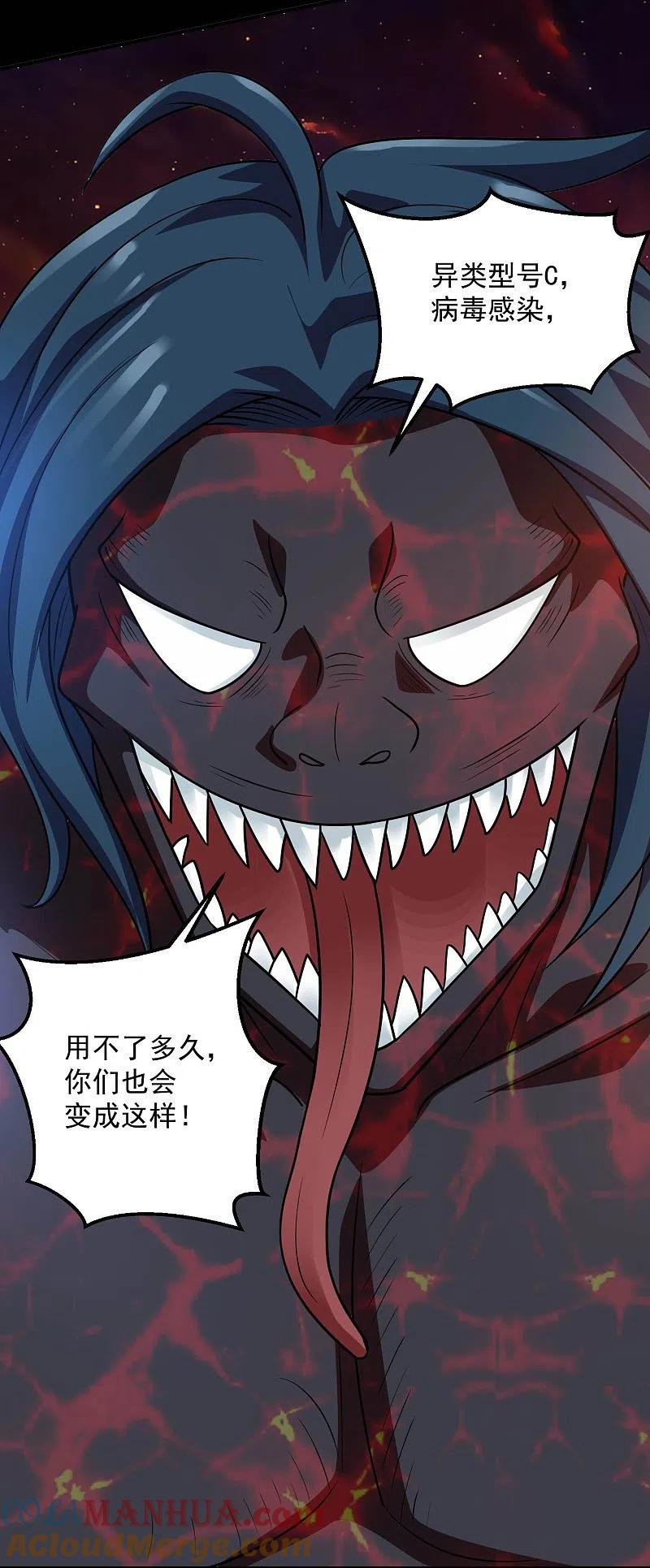 地府我开的 - 第772话 真是目中无人！ - 第13张图