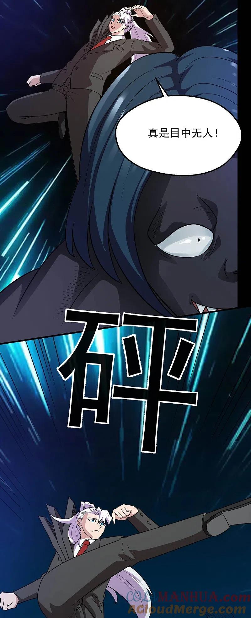 地府我开的 - 第772话 真是目中无人！ - 第23张图