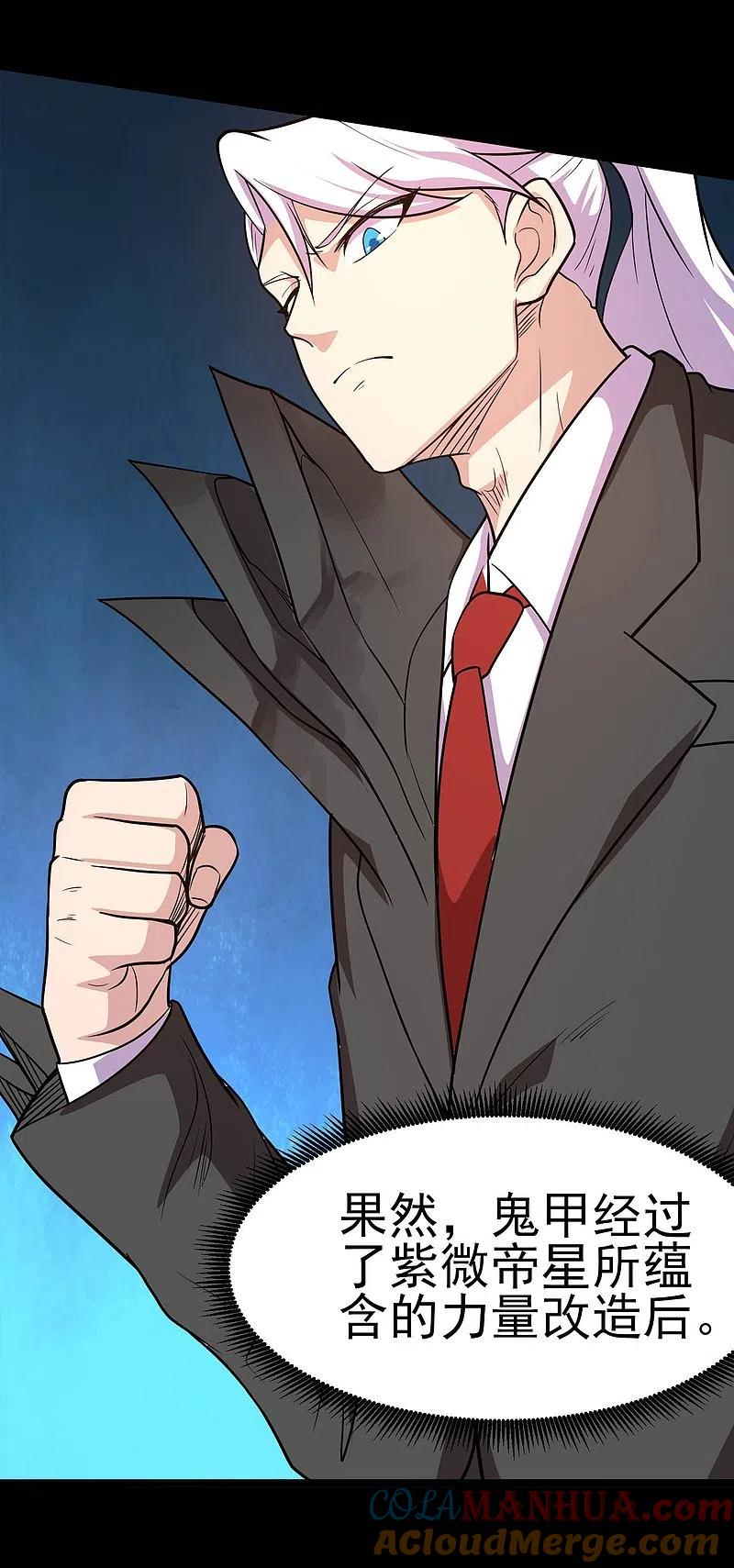 地府我开的 - 第773话 老兄，你听说过海王兽吗？ - 第7张图