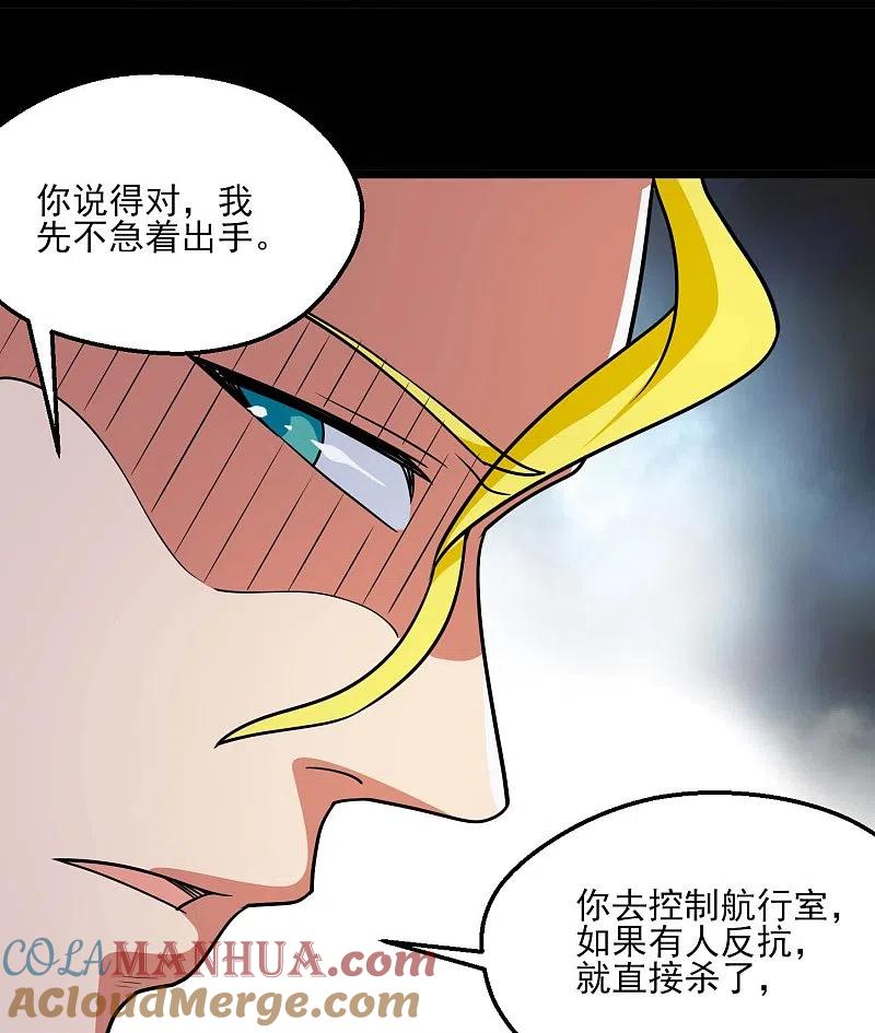 地府我开的 - 第773话 老兄，你听说过海王兽吗？ - 第23张图