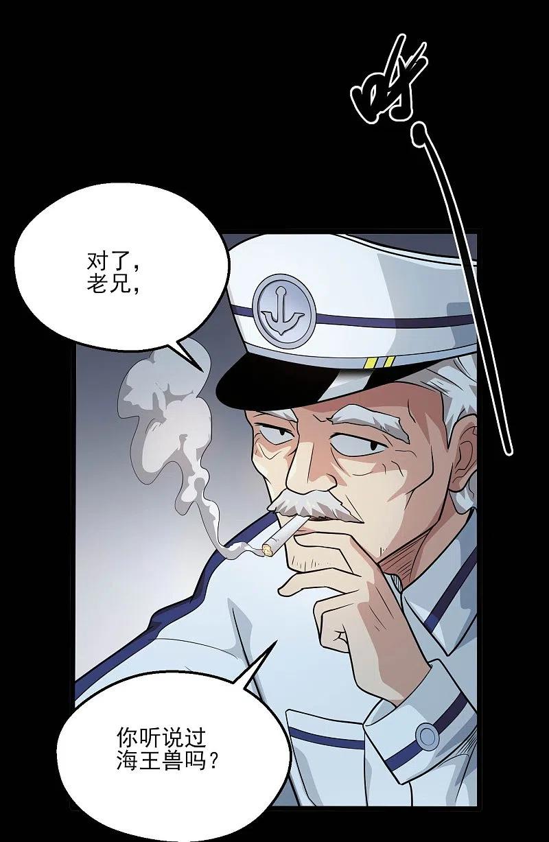 地府我开的 - 第773话 老兄，你听说过海王兽吗？ - 第28张图