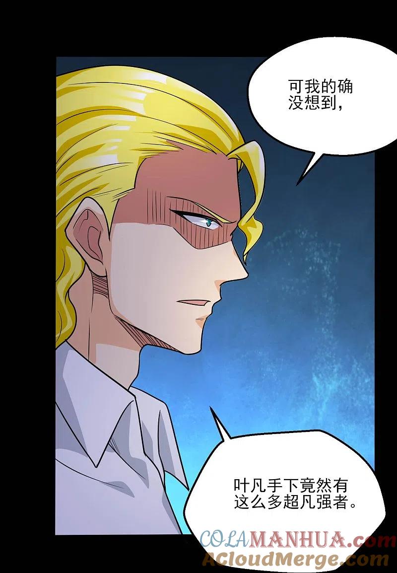 地府我开的 - 第773话 老兄，你听说过海王兽吗？ - 第21张图