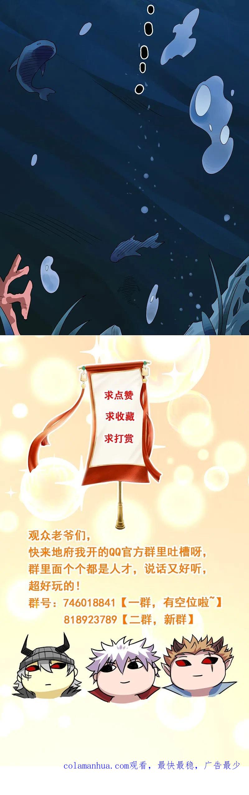 地府我开的 - 第773话 老兄，你听说过海王兽吗？ - 第30张图