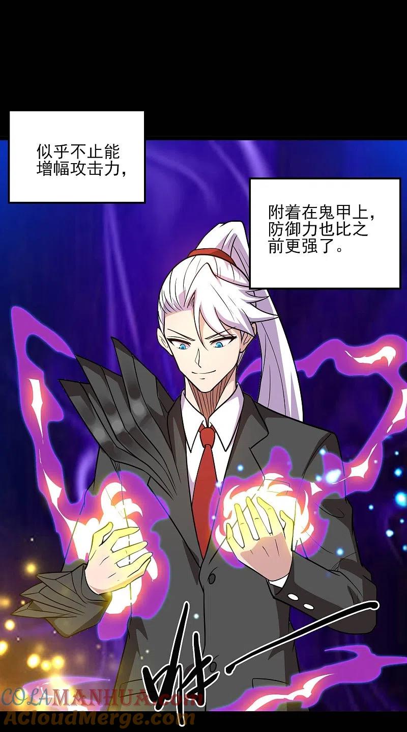 地府我开的 - 第773话 老兄，你听说过海王兽吗？ - 第9张图