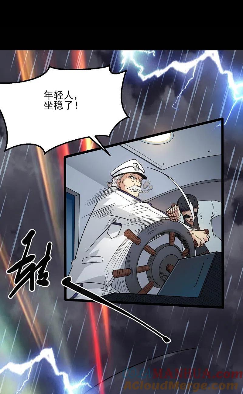 地府我开的 - 第774话 海中疾驰航行！ - 第7张图